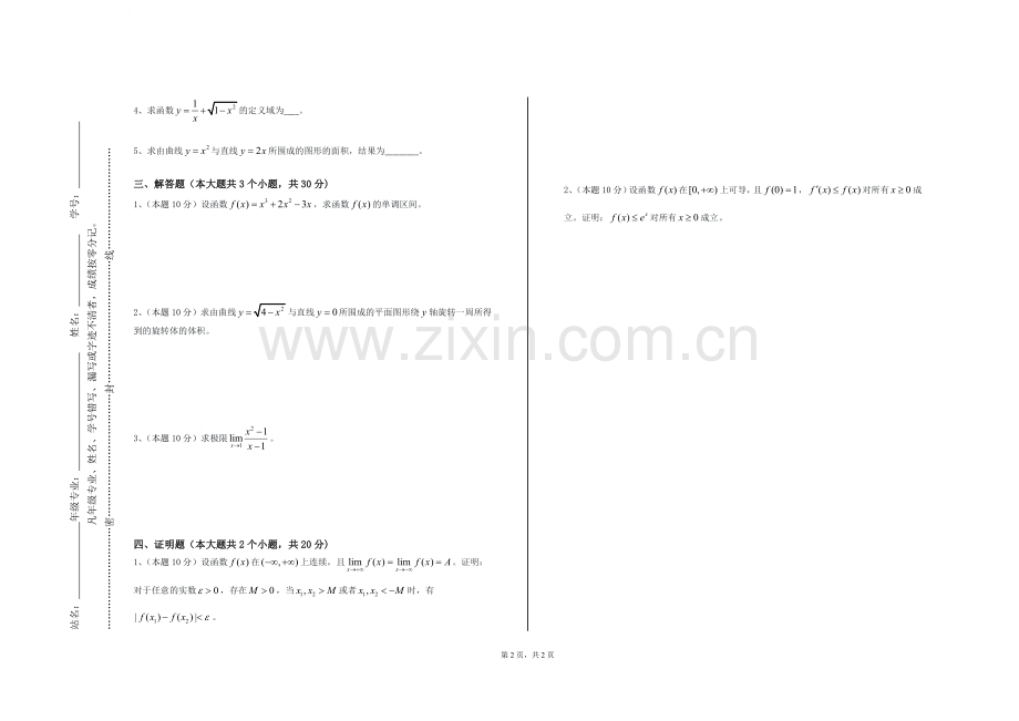 山西金融职业学院《统计计算》2023-2024学年第一学期期末试卷.doc_第2页