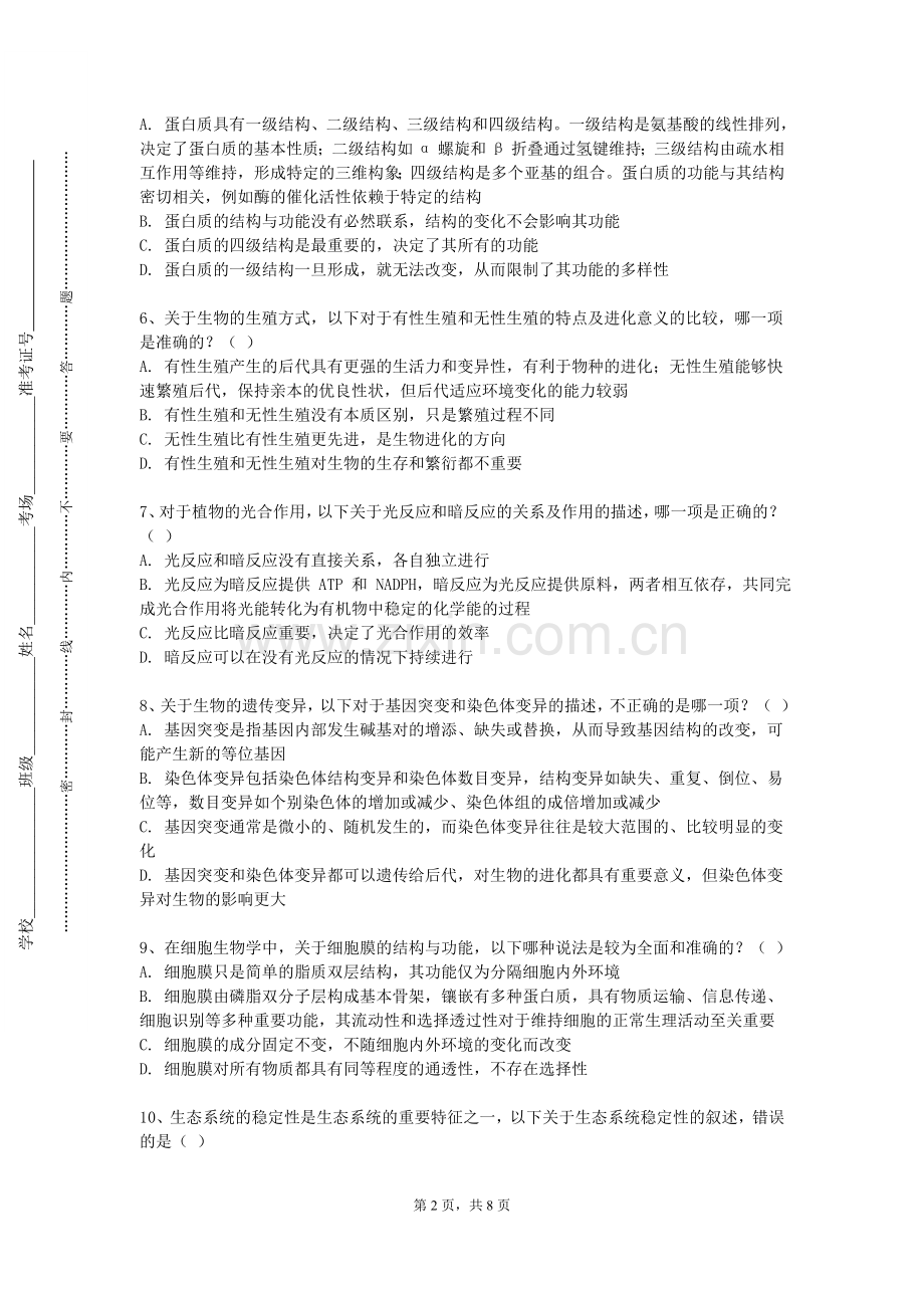 海南师范大学《眼耳鼻咽喉口腔科护理》2023-2024学年第一学期期末试卷.doc_第2页