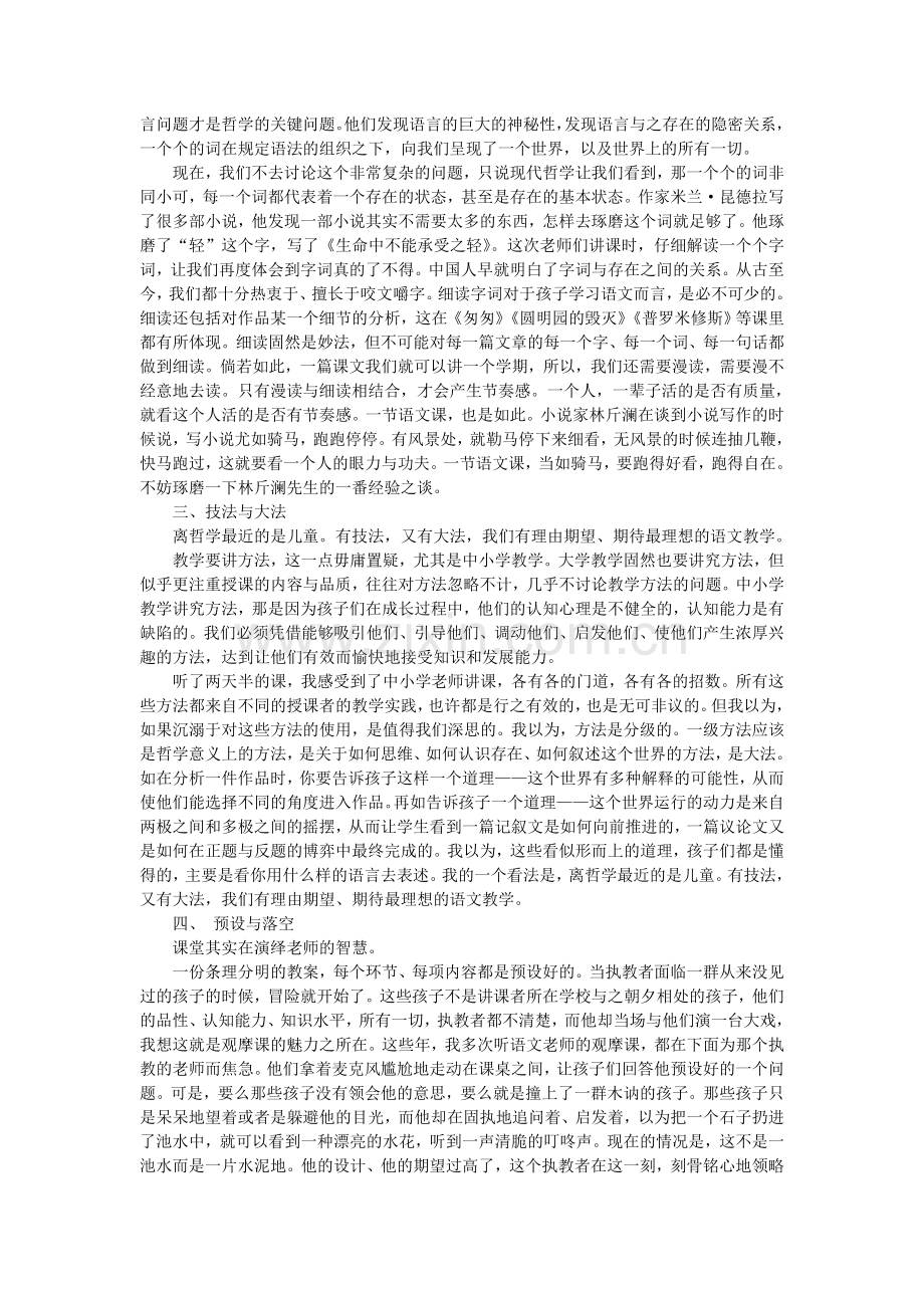 谈语文教育的几个辩证关系.doc_第2页
