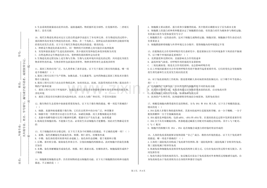 兰州城市学院《疾病概论》2023-2024学年第一学期期末试卷.doc_第2页