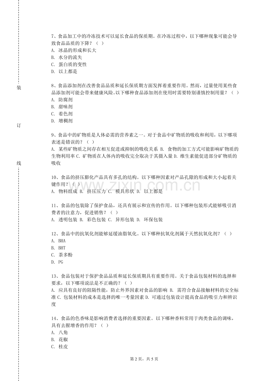 广州理工学院《食品微生物学实验》2023-2024学年第一学期期末试卷.doc_第2页