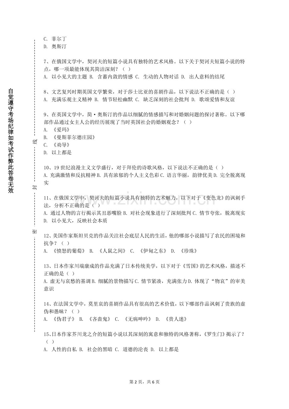 重庆应用技术职业学院《泰语语音（一）》2023-2024学年第一学期期末试卷.doc_第2页