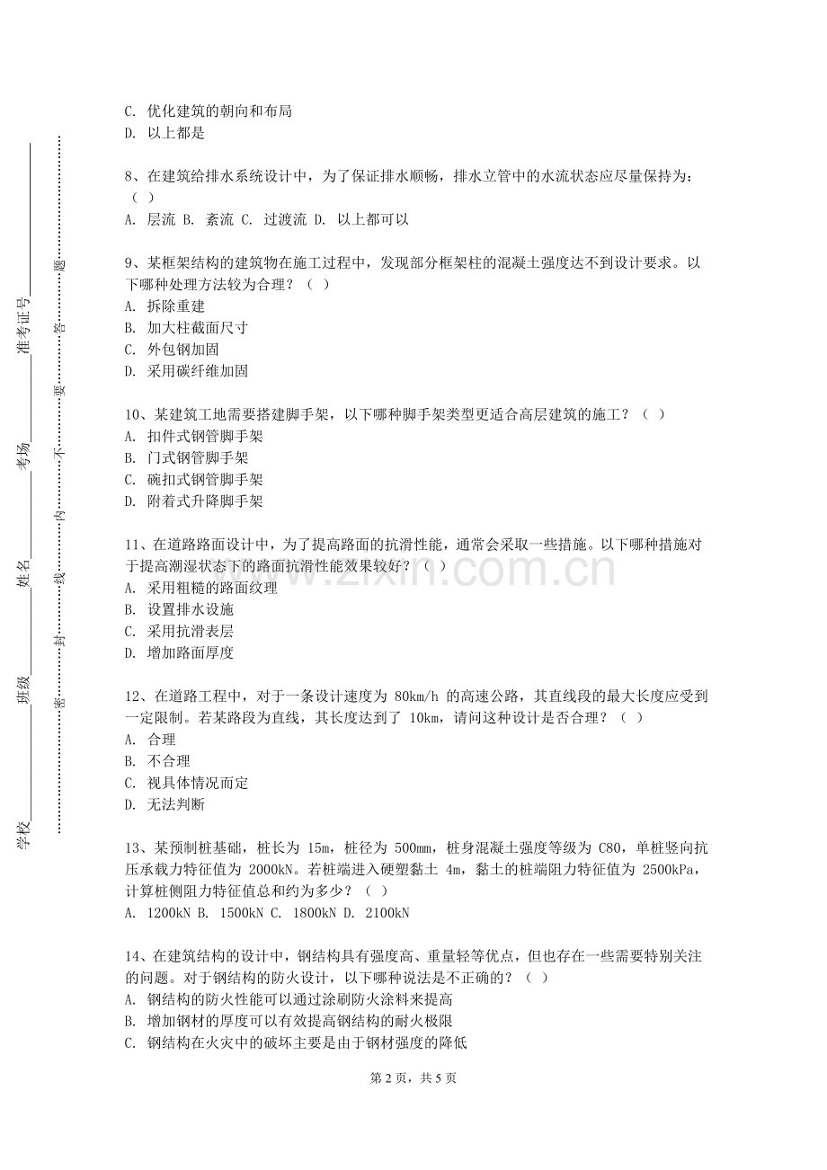 辽宁石油化工大学《城市与人居环境实践》2023-2024学年第一学期期末试卷.doc_第2页