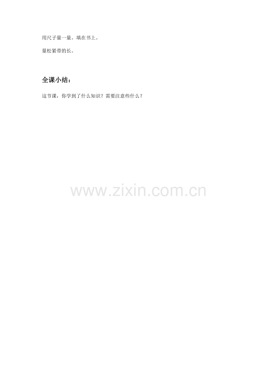小学数学人教二年级认识距离的教学设计.docx_第2页