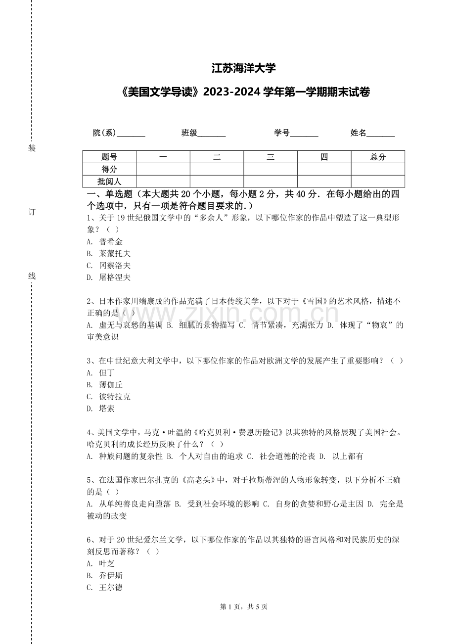 江苏海洋大学《美国文学导读》2023-2024学年第一学期期末试卷.doc_第1页