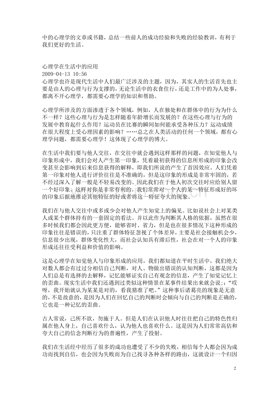 学习生活中的心理学后感受.doc_第2页