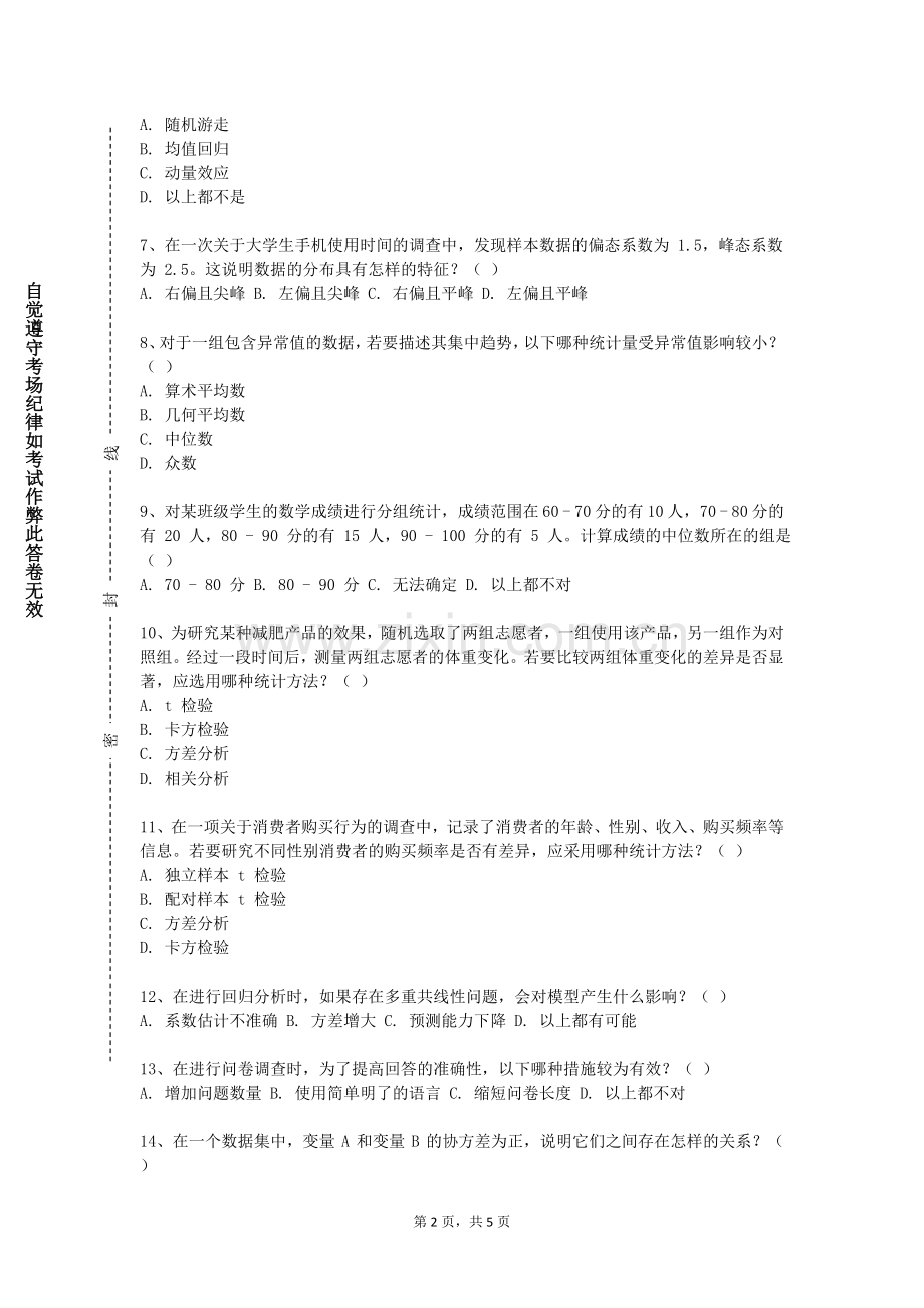 北京工商大学嘉华学院《抽样设计与推断》2023-2024学年第一学期期末试卷.doc_第2页