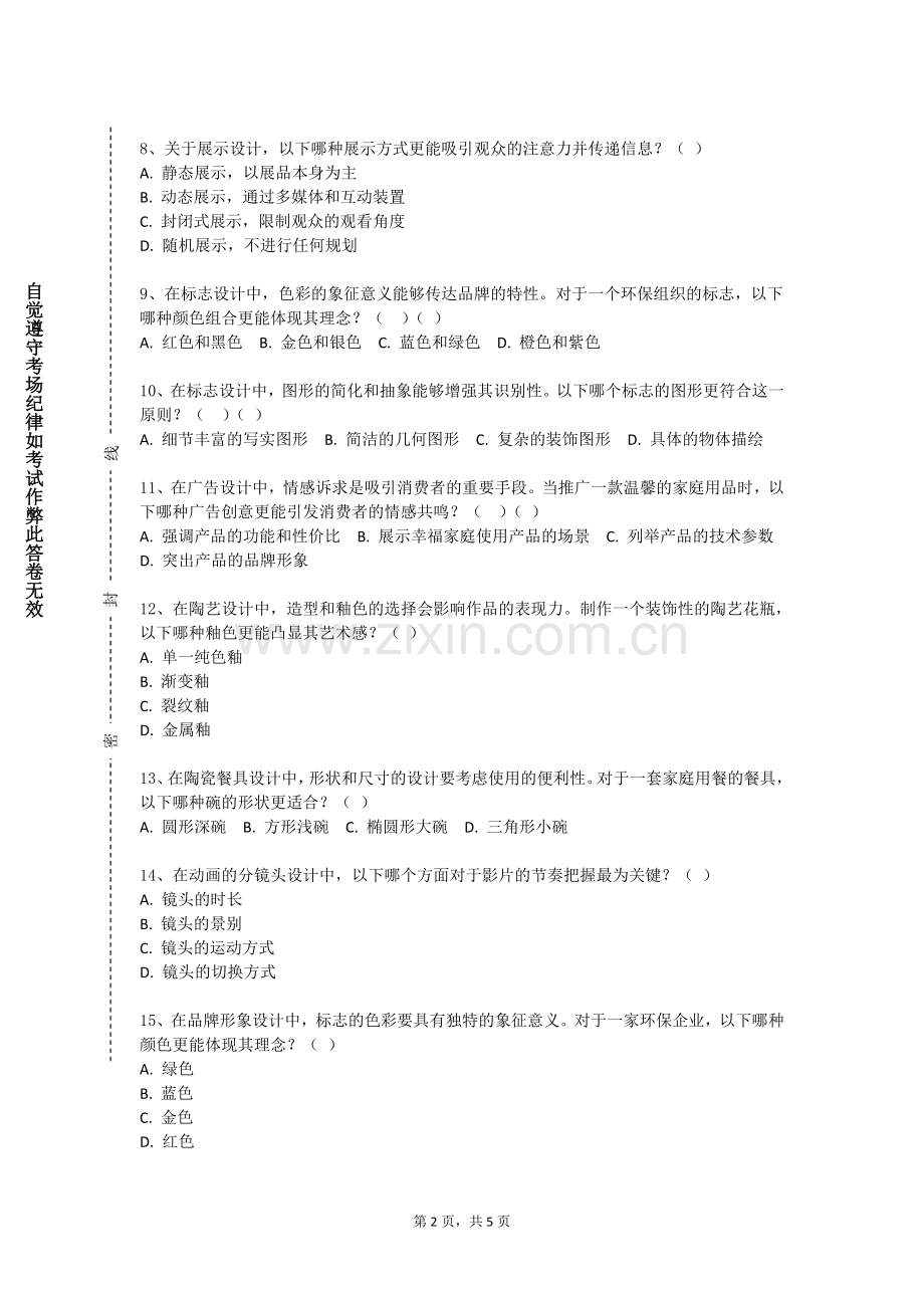 广东培正学院《纸样设计与工艺（三）》2023-2024学年第一学期期末试卷.doc_第2页