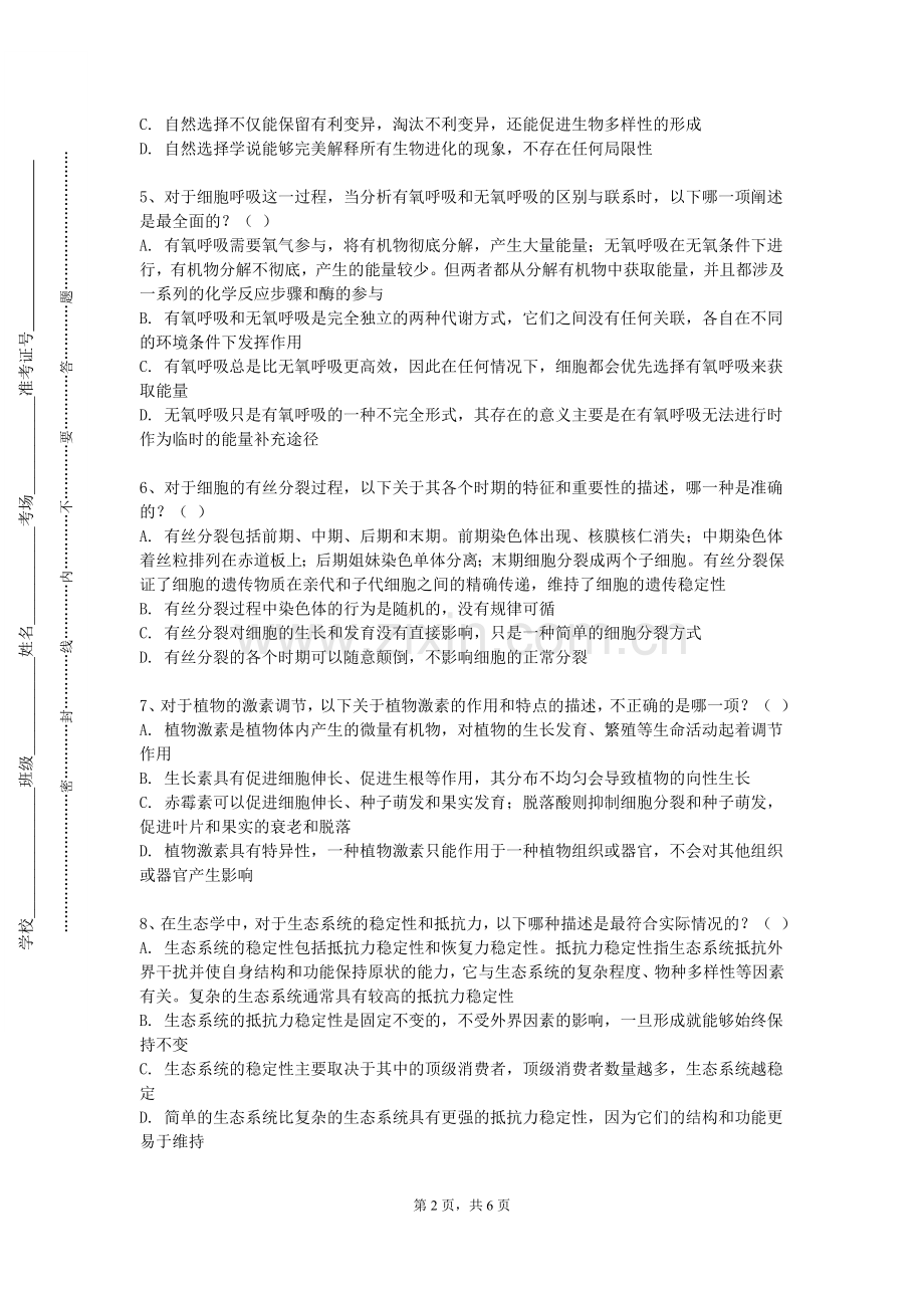 广西安全工程职业技术学院《中国传统康复》2023-2024学年第一学期期末试卷.doc_第2页