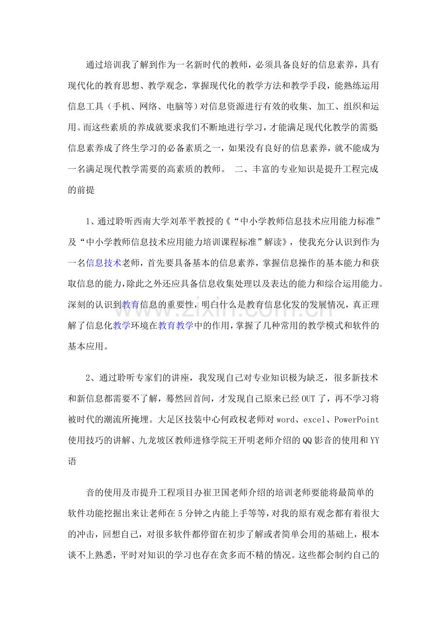 通过培训我了解到作为一名新时代的教师.doc_第1页