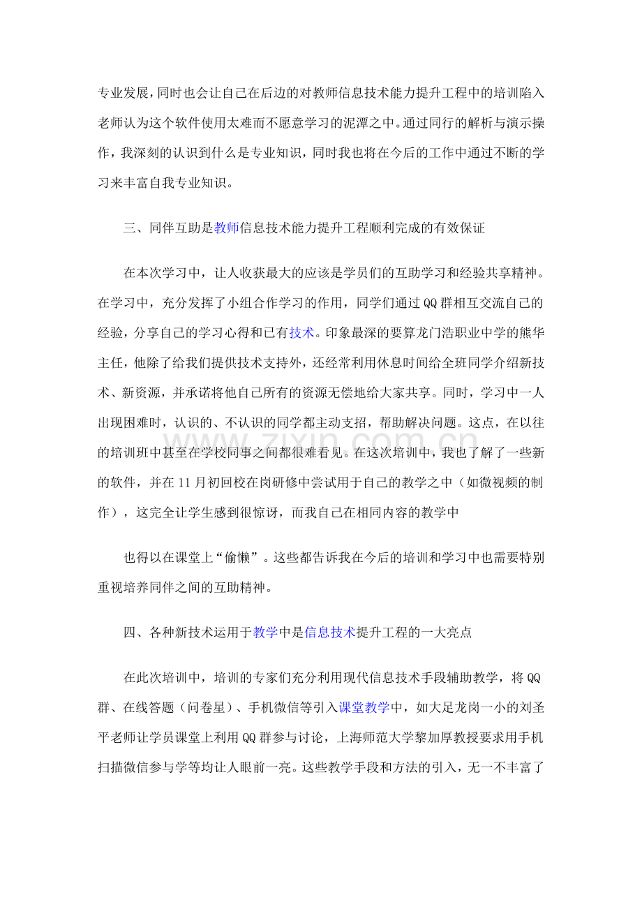 通过培训我了解到作为一名新时代的教师.doc_第2页