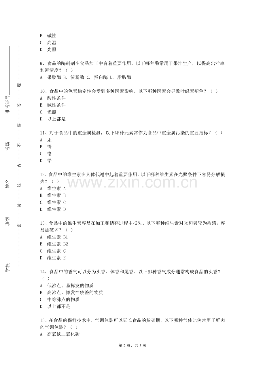永州职业技术学院《茶的制作与审评》2023-2024学年第一学期期末试卷.doc_第2页