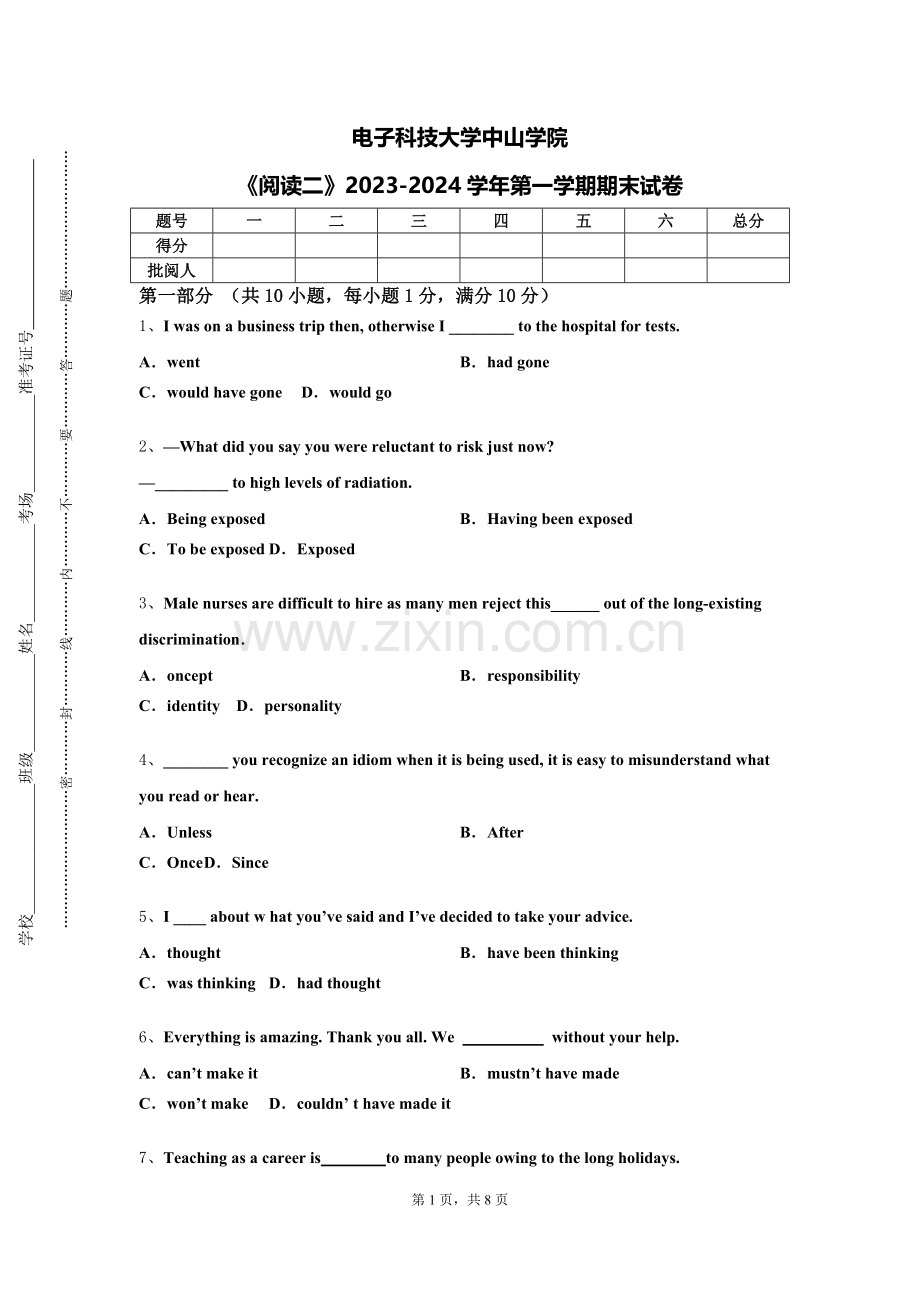 电子科技大学中山学院《阅读二》2023-2024学年第一学期期末试卷.doc_第1页