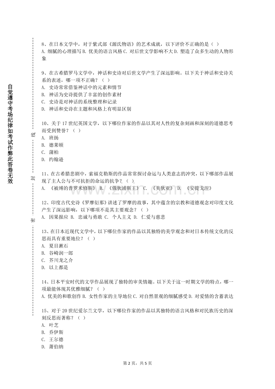 运城幼儿师范高等专科学校《语言学与应用语言学学科前沿》2023-2024学年第一学期期末试卷.doc_第2页