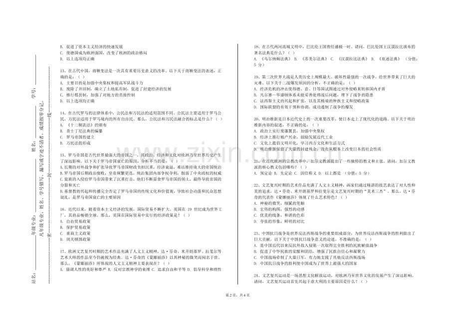 安徽工商职业学院《园林史》2023-2024学年第一学期期末试卷.doc_第2页