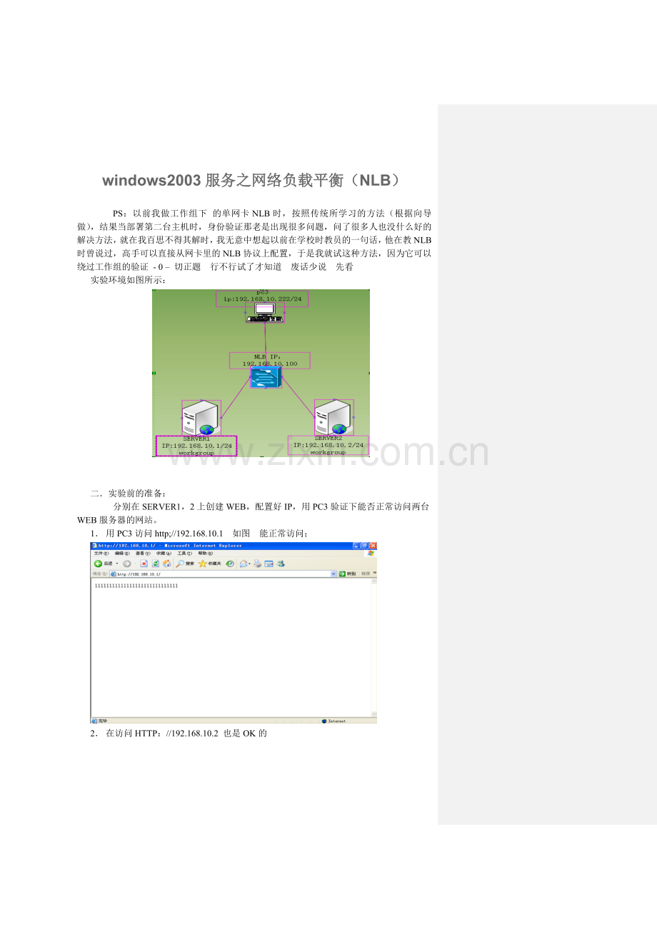 最简单的网络负载均衡.doc_第1页