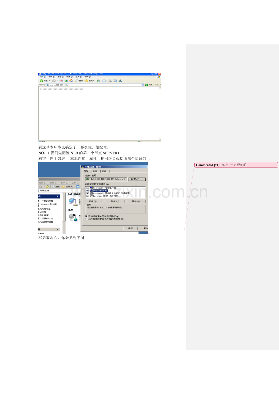 最简单的网络负载均衡.doc_第2页