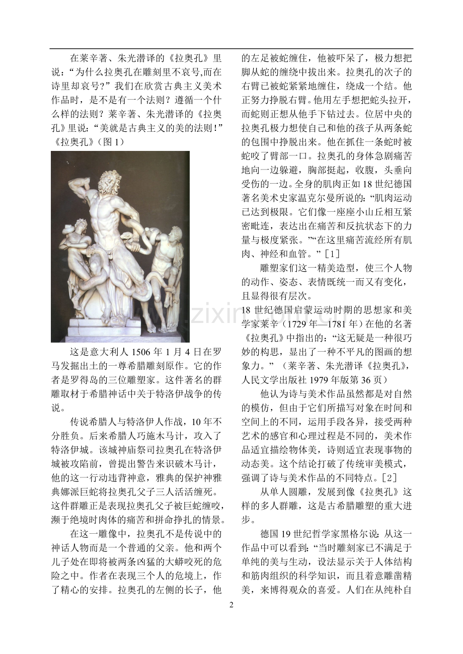 浅析古典主义美术作品的审美法则.doc_第2页