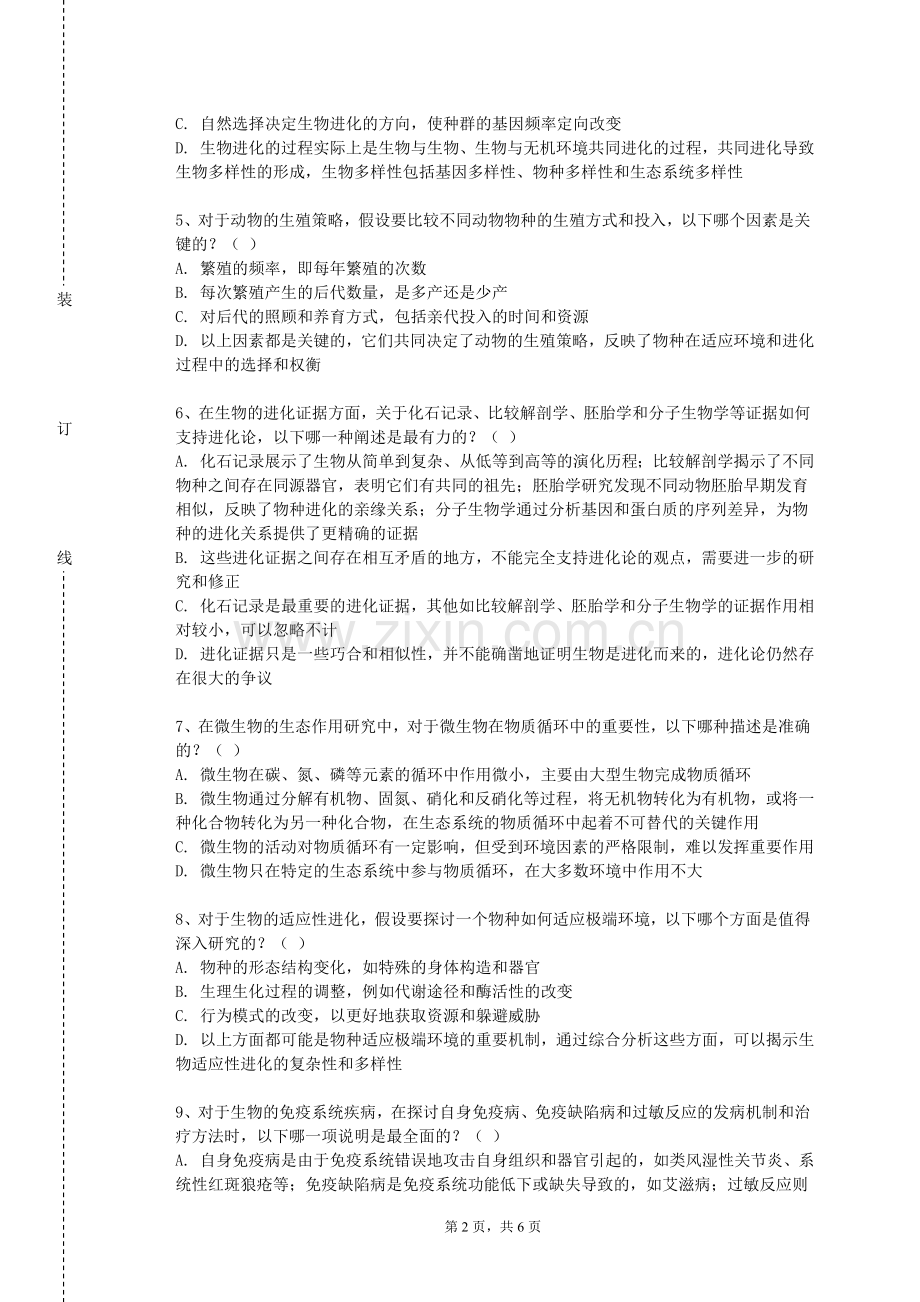 北京信息科技大学《现代生物学技术》2023-2024学年第一学期期末试卷.doc_第2页
