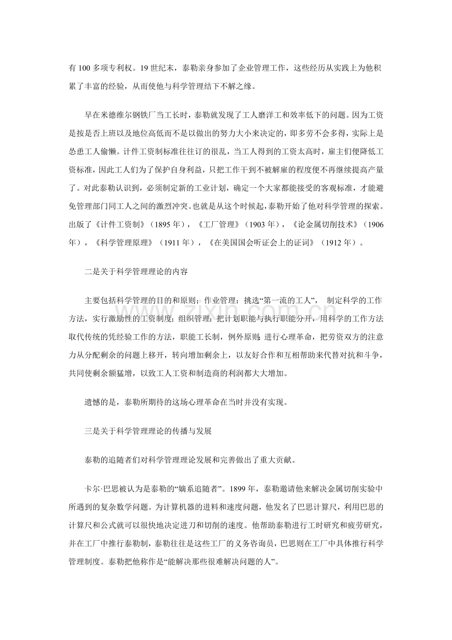 第四章泰勒的科学管理理论.doc_第2页