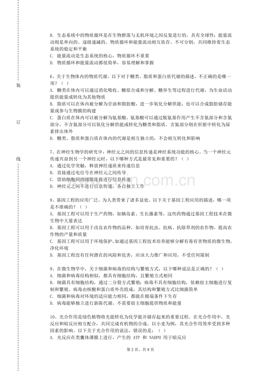 中国计量大学现代科技学院《基础医学实验技术》2023-2024学年第一学期期末试卷.doc_第2页