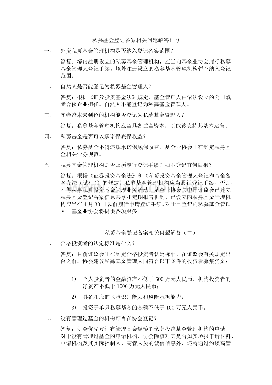 私募基金登记备案相关问题解答.docx_第1页