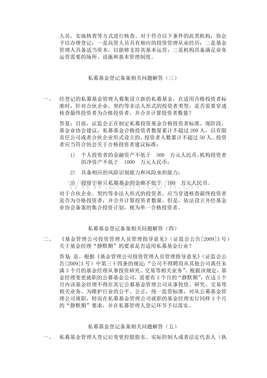 私募基金登记备案相关问题解答.docx_第2页