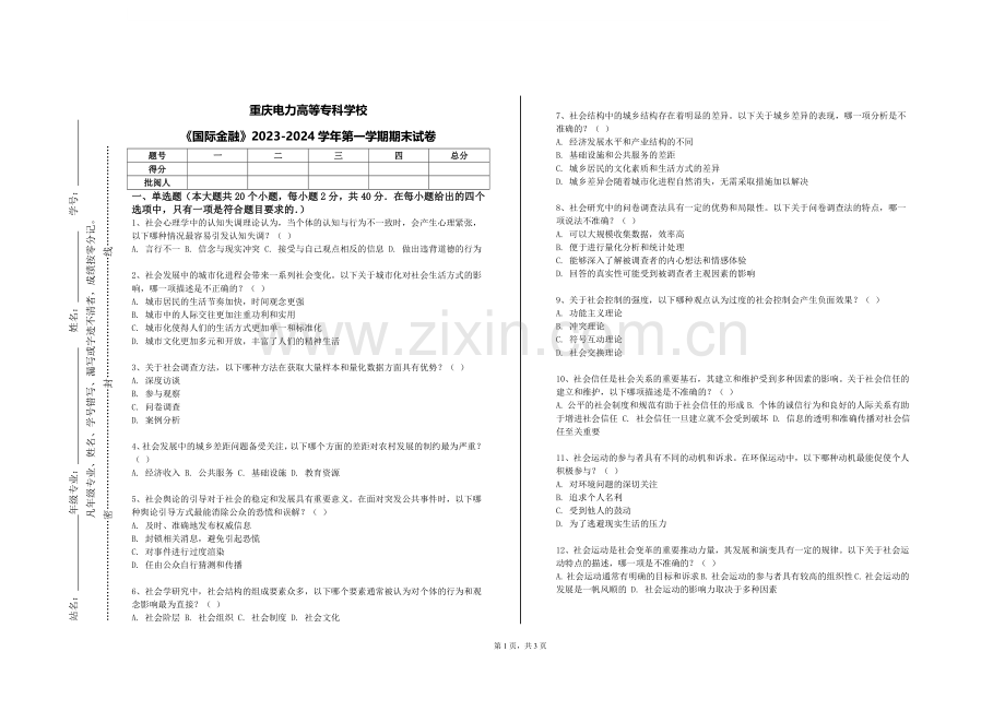 重庆电力高等专科学校《国际金融》2023-2024学年第一学期期末试卷.doc_第1页
