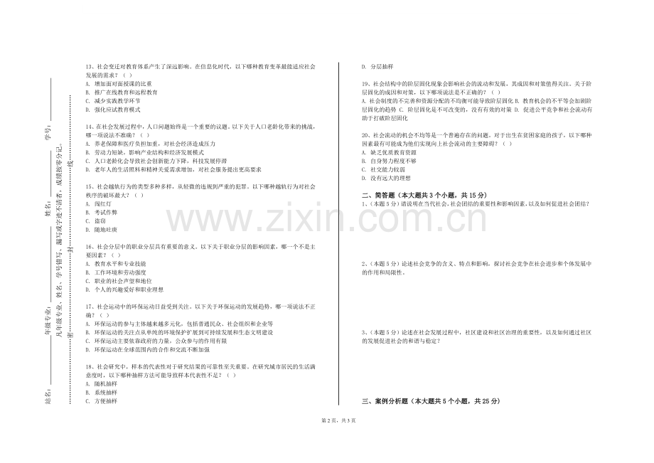 重庆电力高等专科学校《国际金融》2023-2024学年第一学期期末试卷.doc_第2页