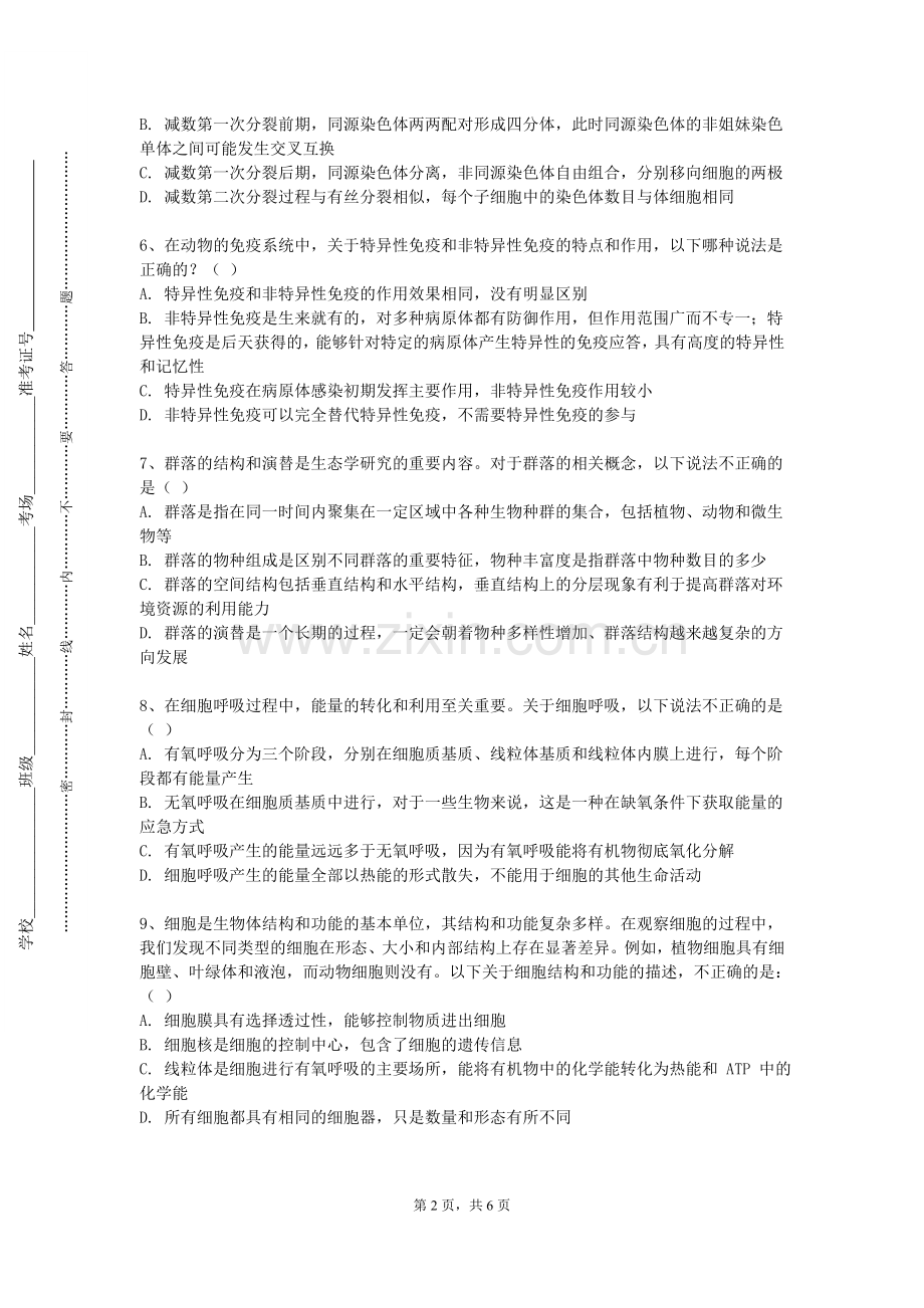 安徽邮电职业技术学院《生物启发性材料》2023-2024学年第一学期期末试卷.doc_第2页