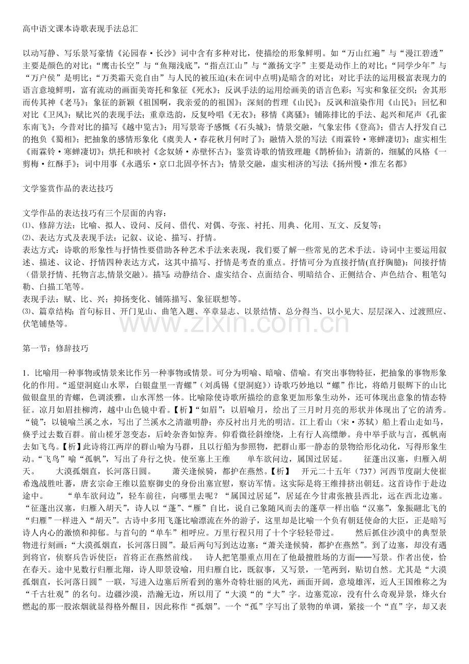 高中语文课本诗歌表现手法荟萃.doc_第1页