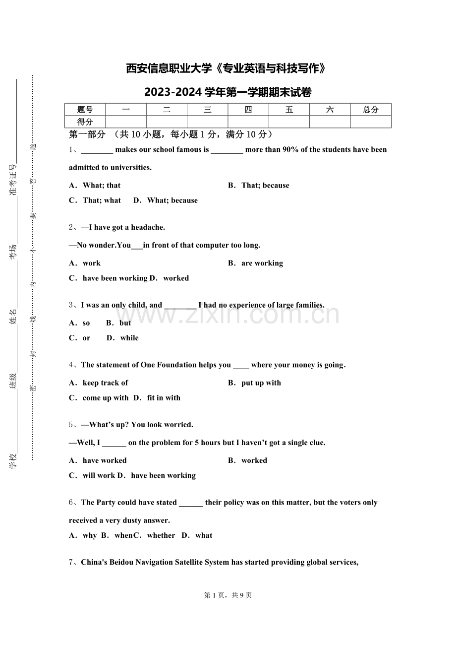 西安信息职业大学《专业英语与科技写作》2023-2024学年第一学期期末试卷.doc_第1页