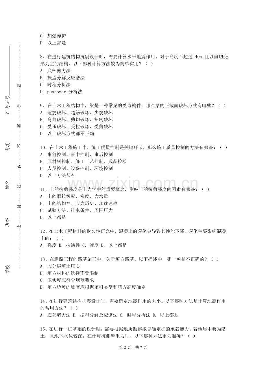 石家庄工商职业学院《质量工程管理》2023-2024学年第一学期期末试卷.doc_第2页