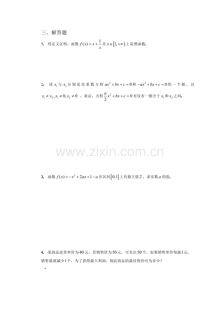 数学1必修第第三章函数的应用(含幂函数)基础训练A组及答案.doc_第2页