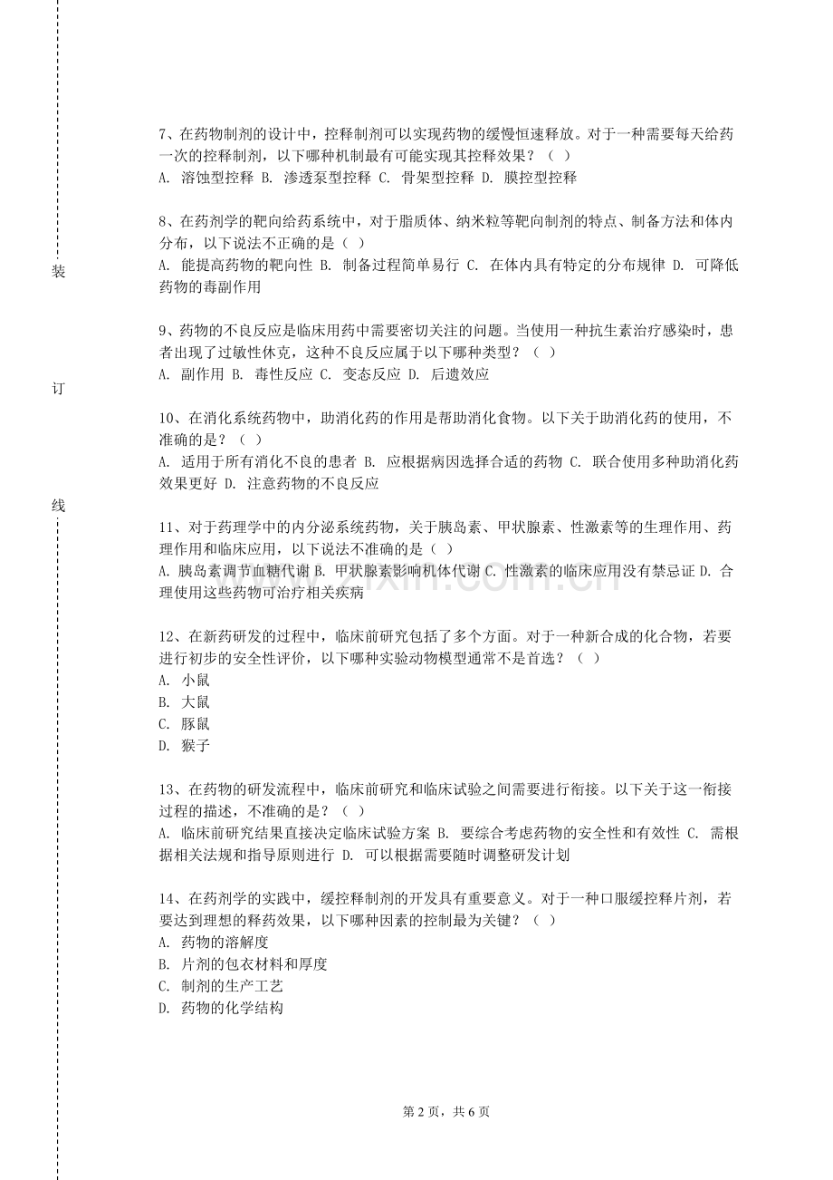 山西师范大学现代文理学院《天然药物学》2023-2024学年第一学期期末试卷.doc_第2页