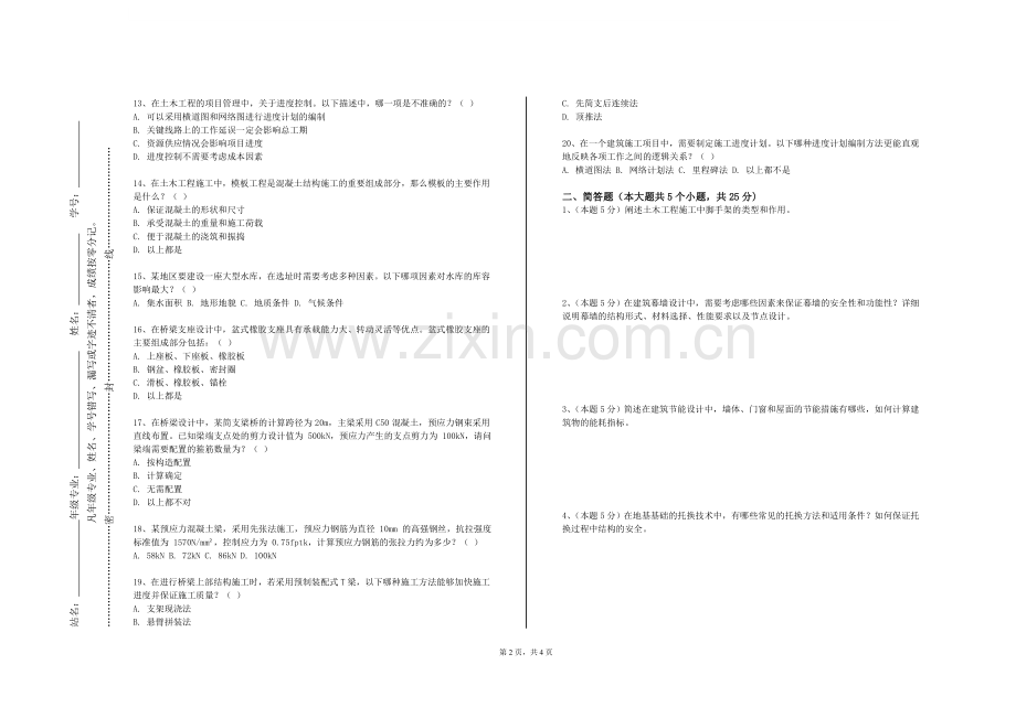 广西工业职业技术学院《混凝土连续梁桥》2023-2024学年第一学期期末试卷.doc_第2页