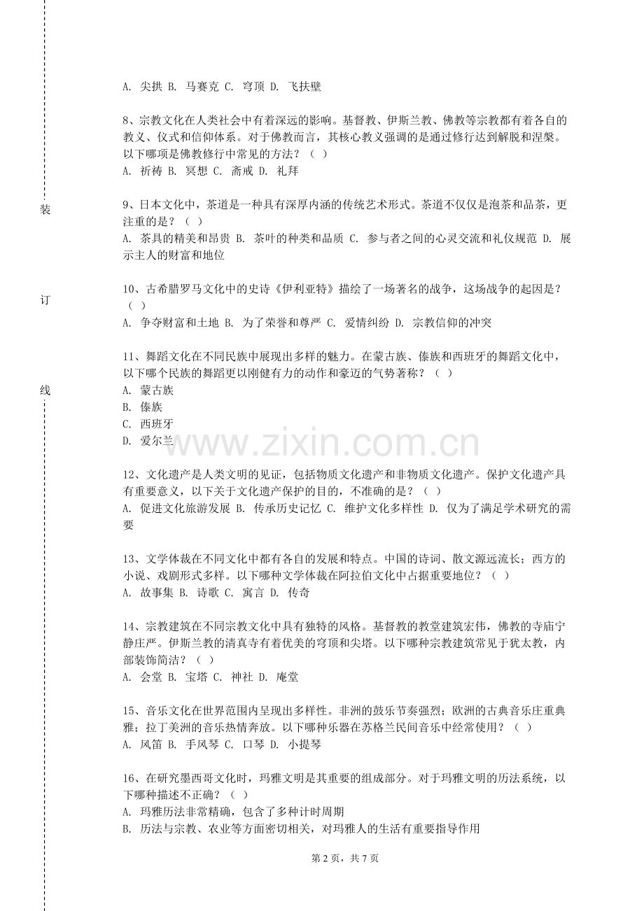 黑龙江艺术职业学院《俄罗斯文化》2023-2024学年第一学期期末试卷.doc_第2页