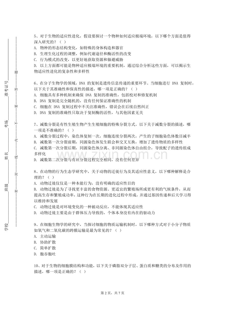 滇西科技师范学院《医学软件工程》2023-2024学年第一学期期末试卷.doc_第2页