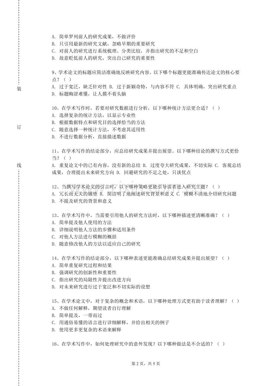 阜阳师范大学《毕业论文制作方法与规范》2023-2024学年第一学期期末试卷.doc_第2页