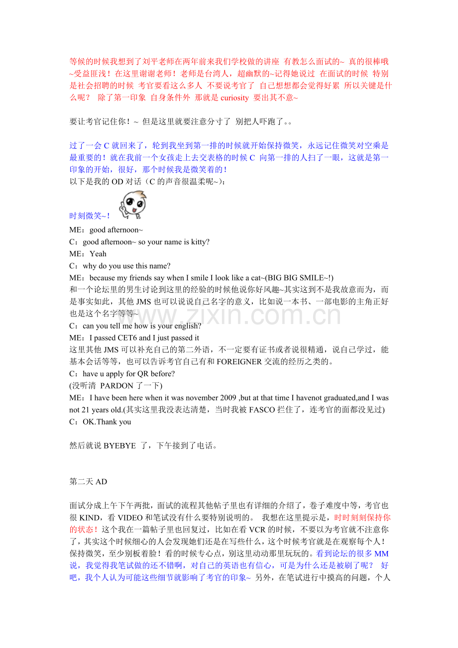 等候的时候我想到了刘平老师在两年前来我们学校做的讲座-有教怎么面试的.doc_第1页