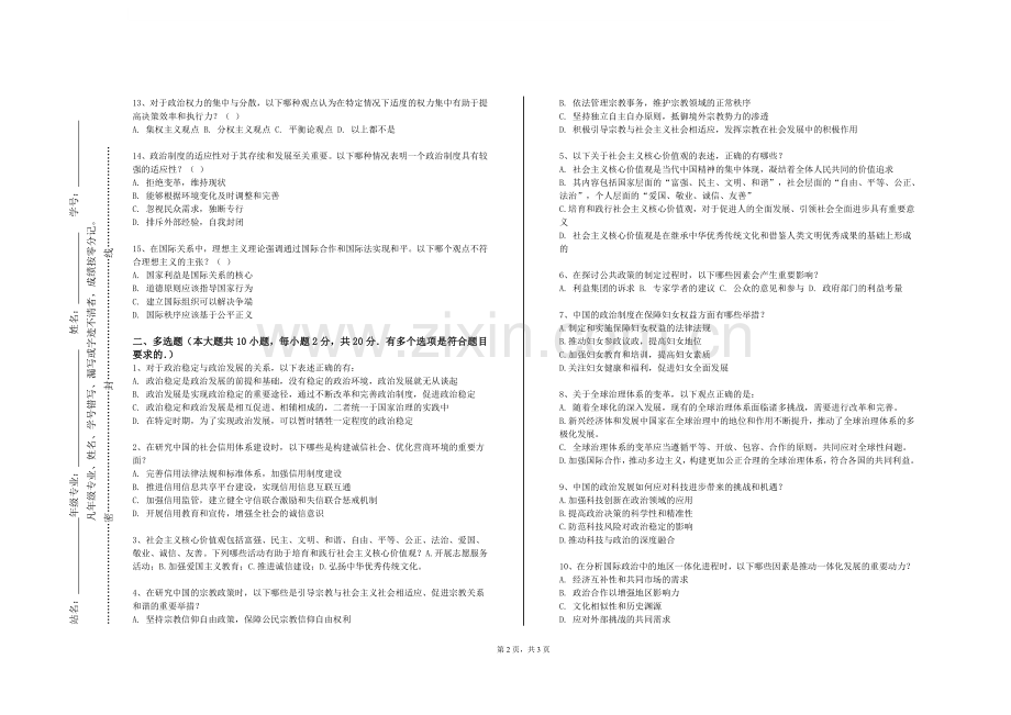 山东外国语职业技术大学《形势与政策（7）》2023-2024学年第一学期期末试卷.doc_第2页