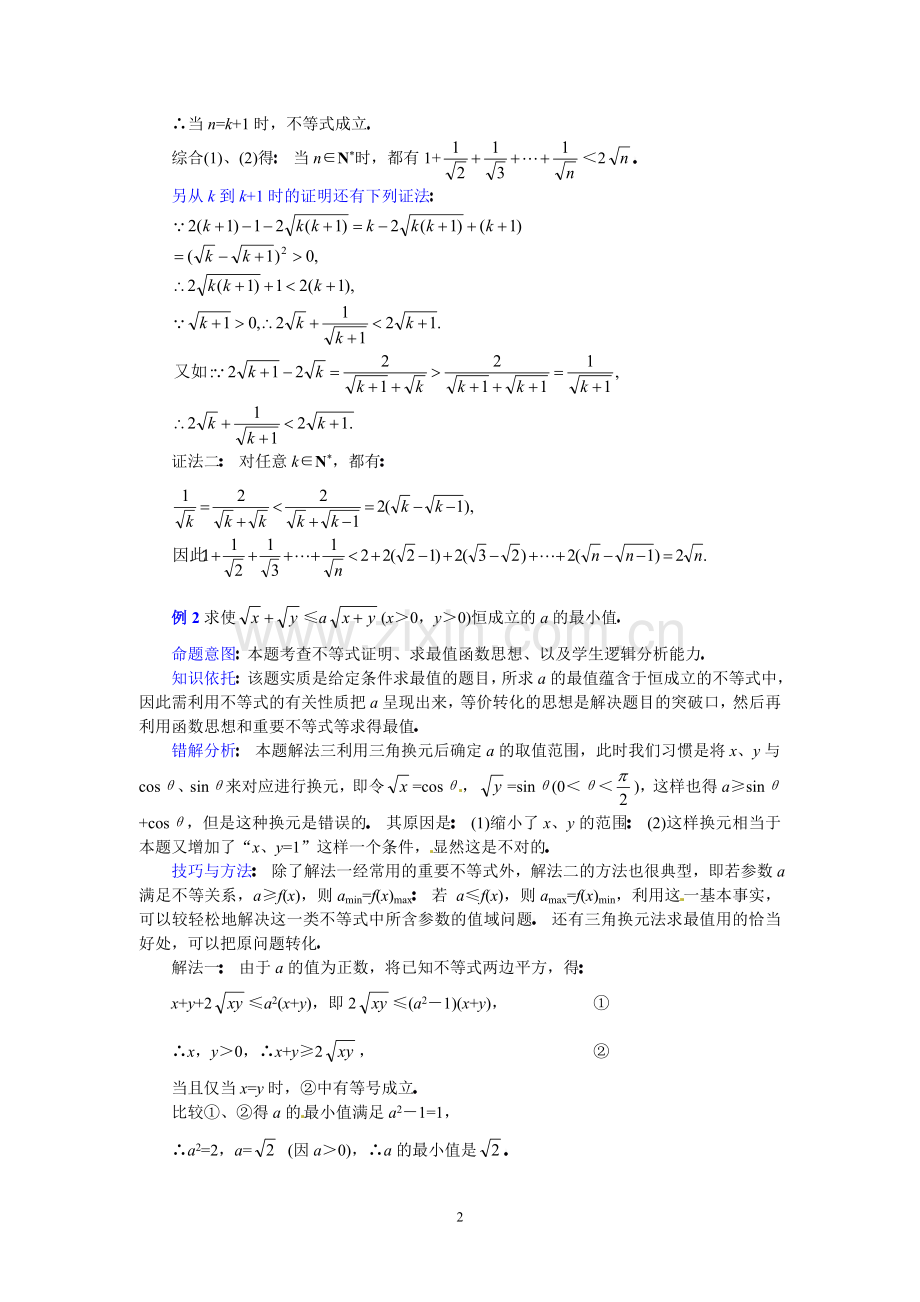 高三数学第二轮专题讲座复习：关于不等式证明的常用方法.doc_第2页