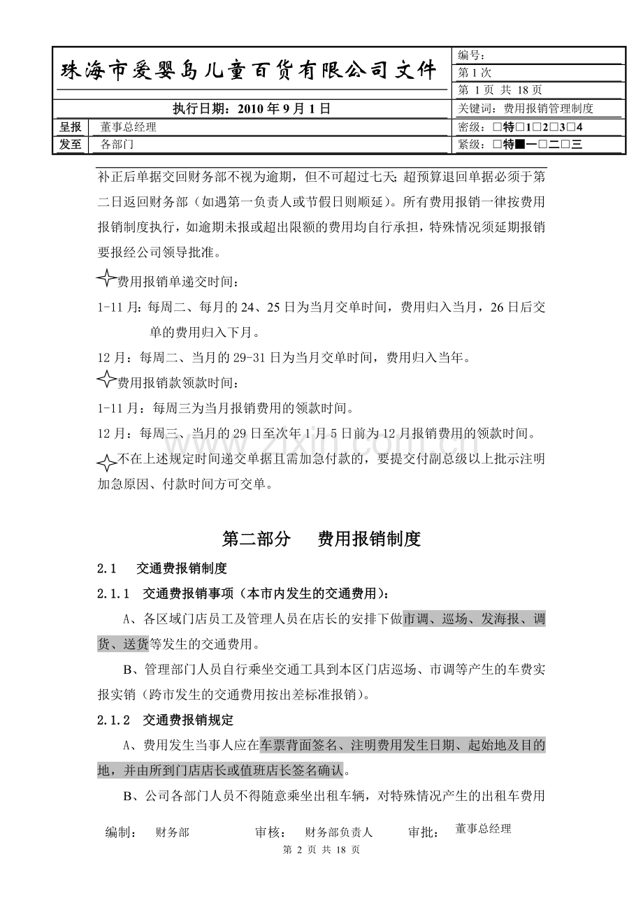 费用报销管理制度().doc_第2页