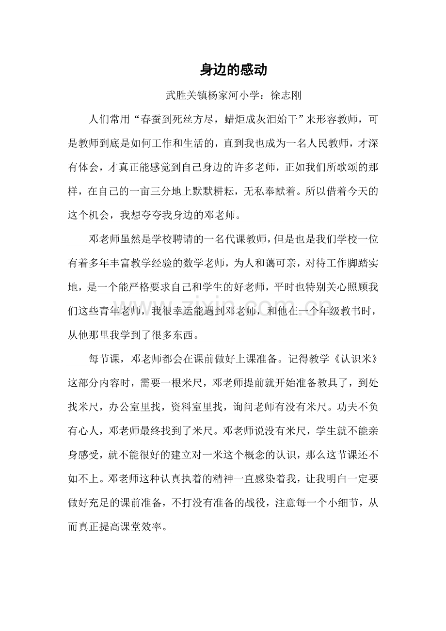 身边的感动.doc_第1页