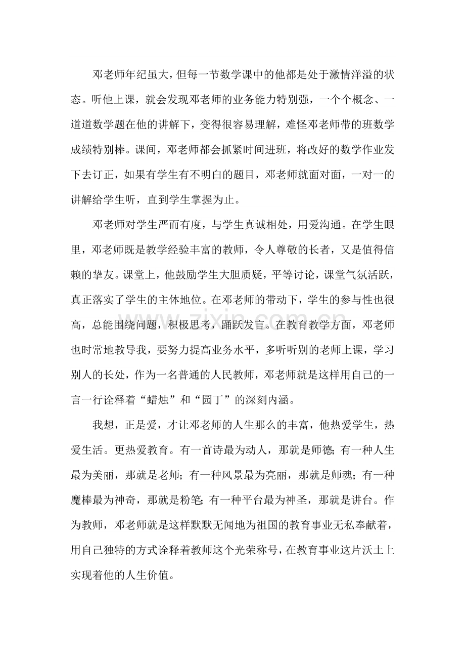 身边的感动.doc_第2页