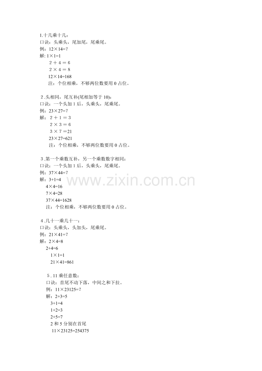 小学常用的速算方法.doc_第1页