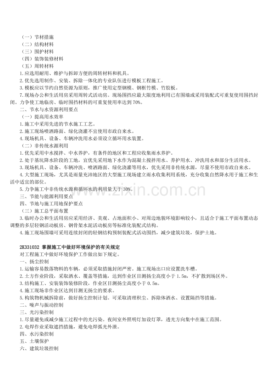 市政公用工程相关法规及规定.doc_第2页