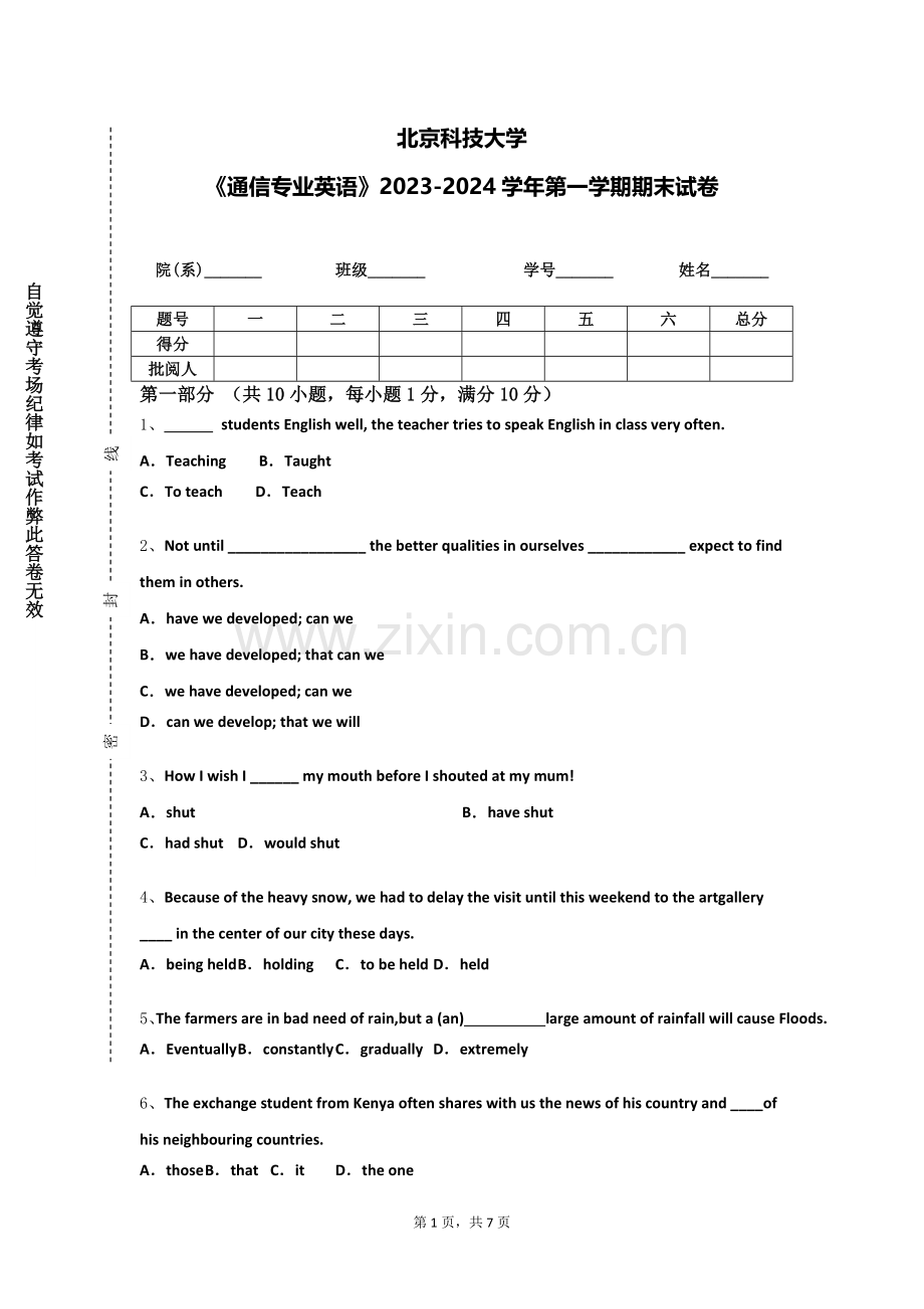 北京科技大学《通信专业英语》2023-2024学年第一学期期末试卷.doc_第1页