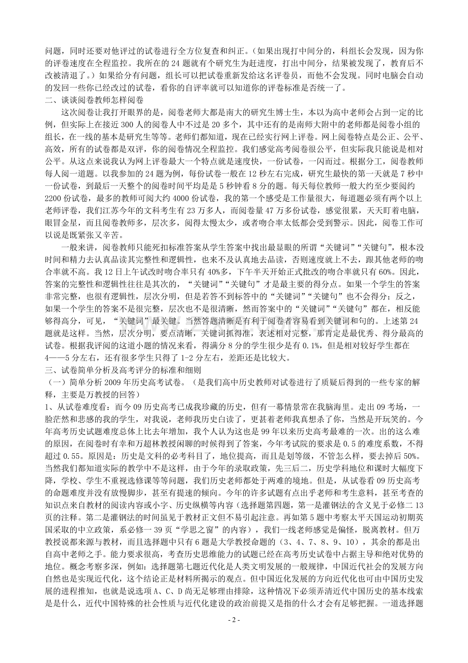 高考阅卷老师谈阅卷心得.doc_第2页