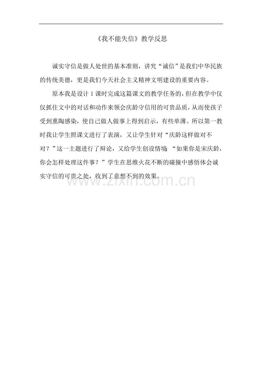 我不能失信04.doc_第1页